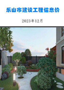 乐山市建筑材料市场信息价2023年12月