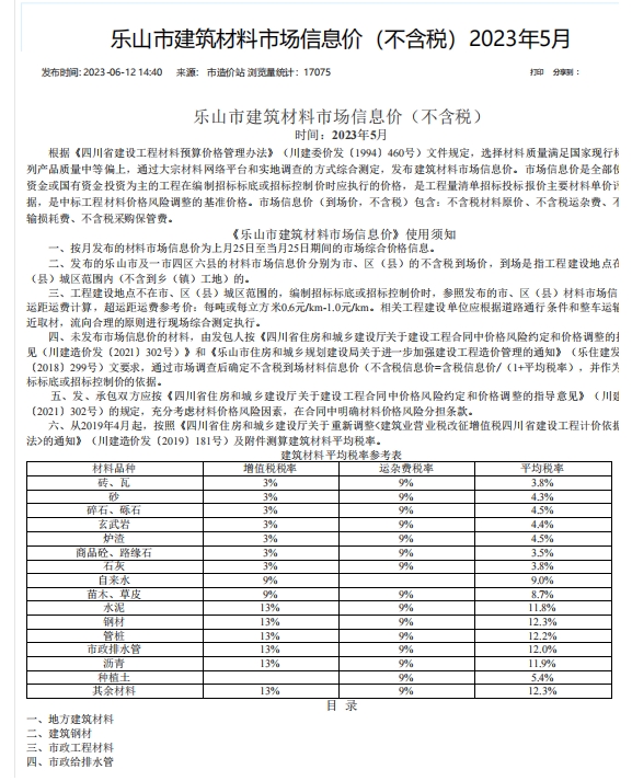 乐山市建筑材料市场信息价2023年5月-预览图1