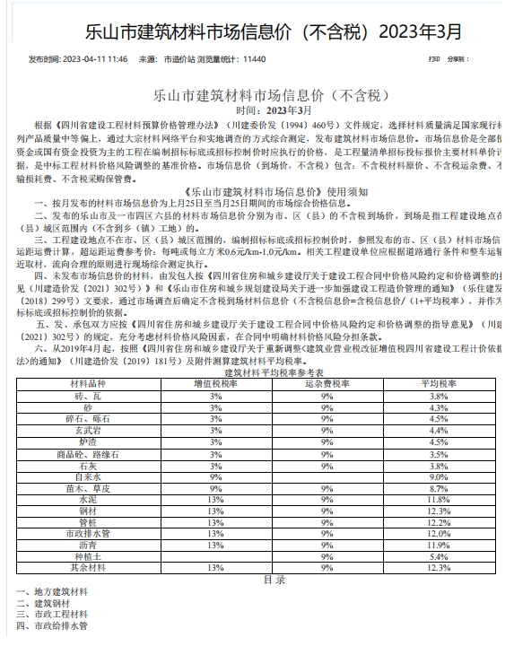 乐山市建筑材料市场信息价2023年3月-预览图1