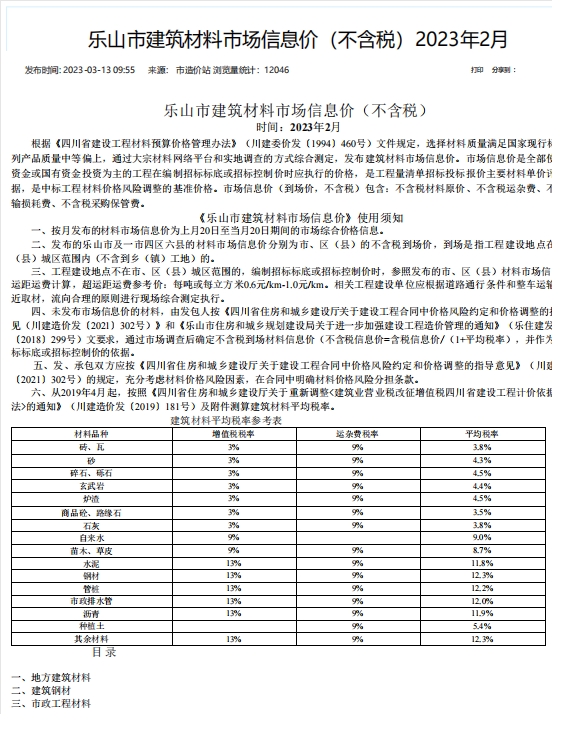 乐山市建筑材料市场信息价2023年2月-预览图1