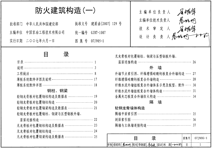 07J905-1防火建筑构造（一）