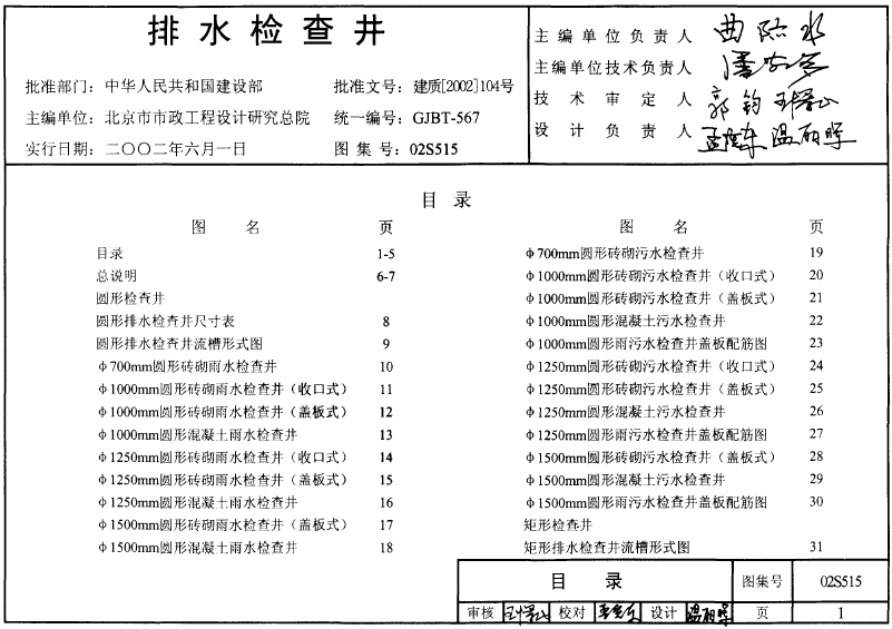 02S515排水检查井