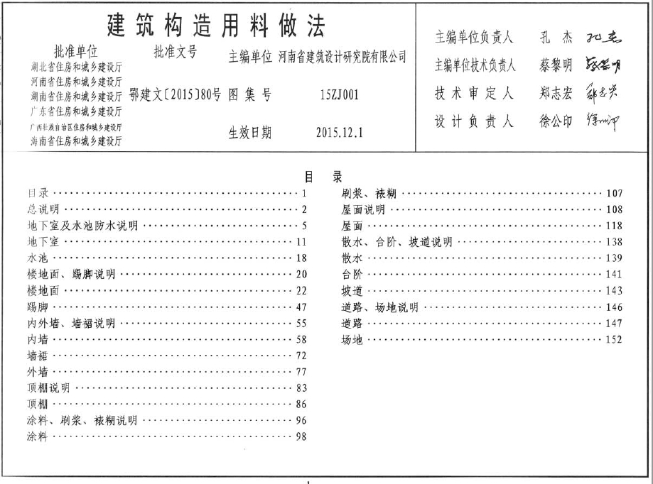 15ZJ001建筑构造用料做法
