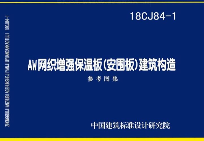 18CJ79-1装配式砌块墙构造（一）是一套科学、规范、实用的国家建筑标准设计图集，为现代建筑提供了高效、节能、环保的装配式砌块墙构造方案。