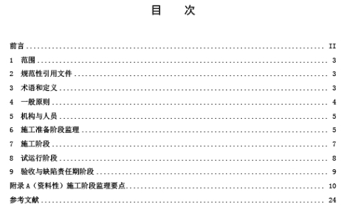 公路机电工程施工监理指南