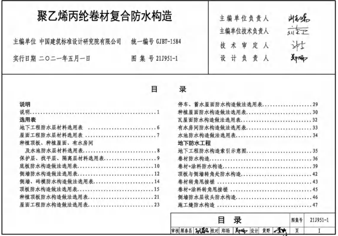 21J951-1：聚乙烯丙纶卷材复合防水构造
