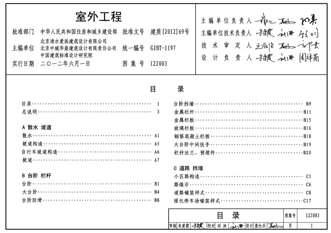 建筑图集-12J003-室外工程图集
