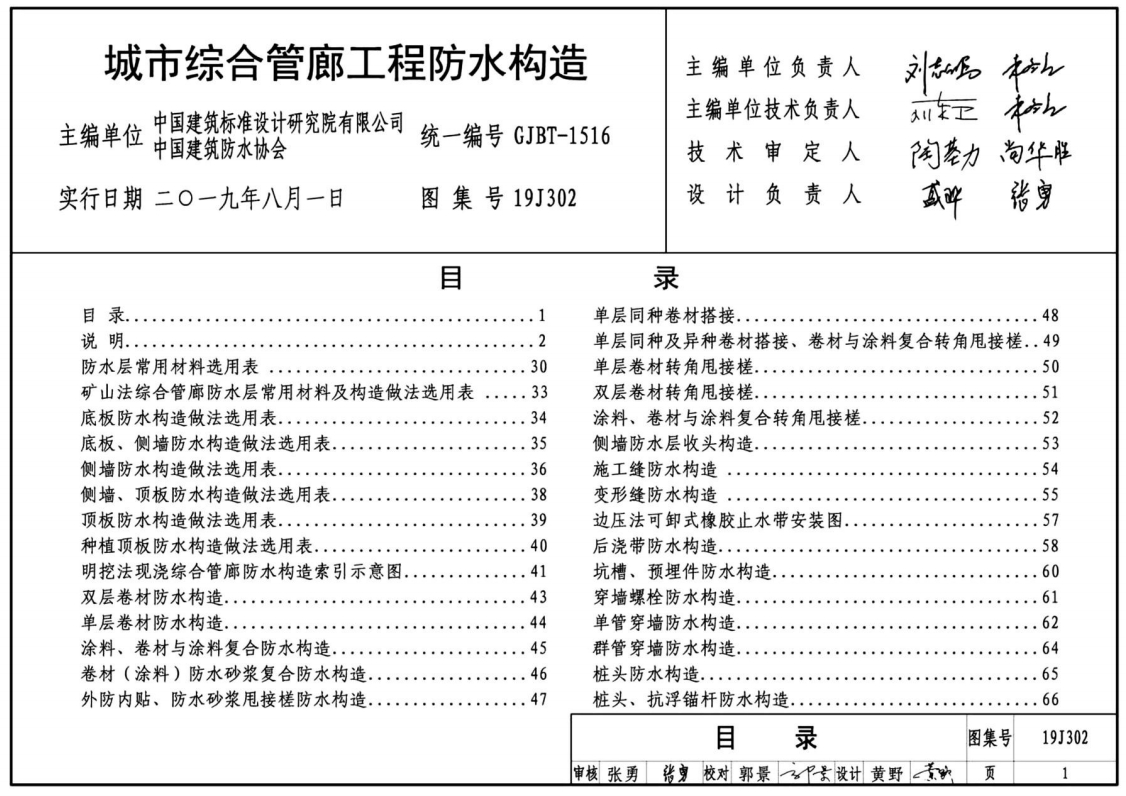 建筑图集-19J302-城市综合管廊工程防水构造图集
