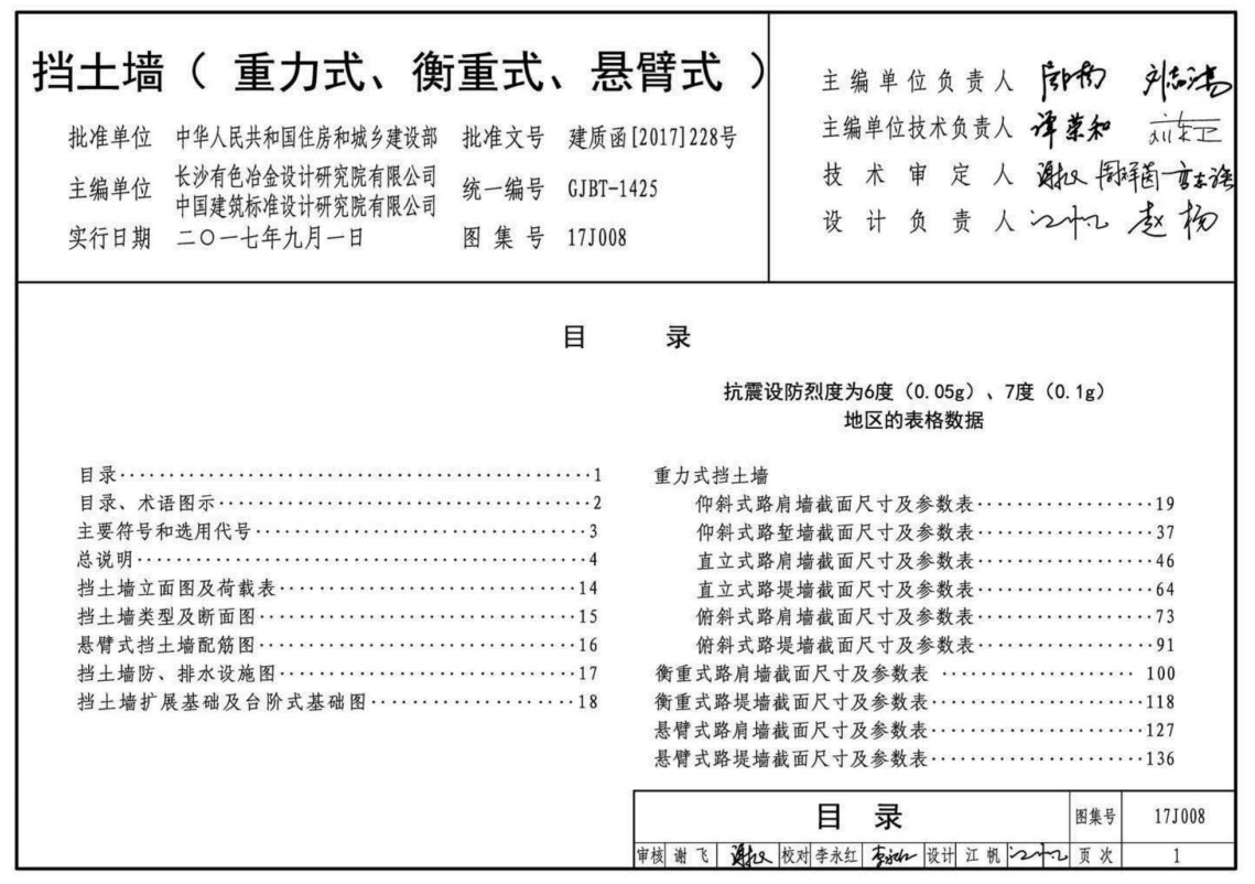 建筑图集-17J008-挡土墙（重力式、衡重式、悬臂式）图集
