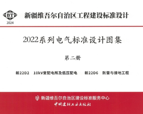 新22D2 10kV变配电所及低压配电
