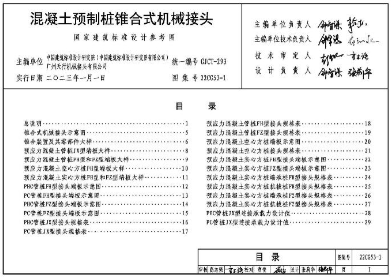 22CG53-1混凝土预制桩锥合式机械接头
