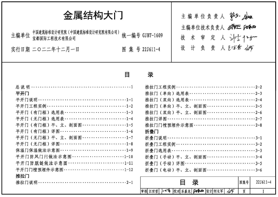 22J611-4金属结构大门（高清版）
