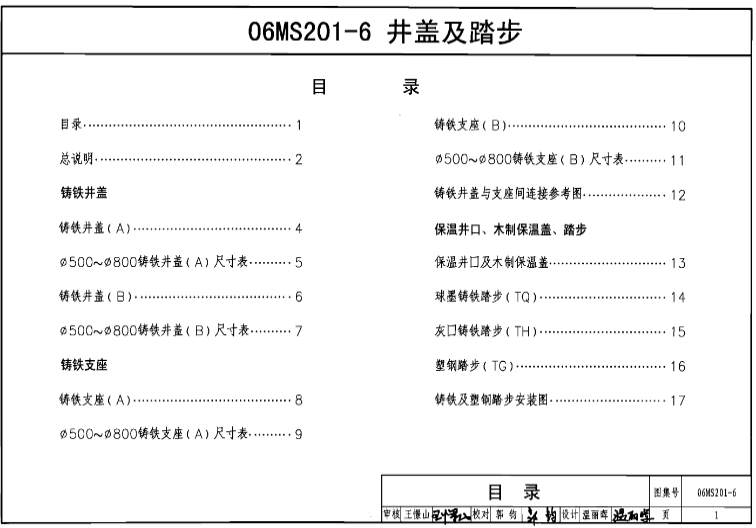 06MS201-6井盖及踏步图集
