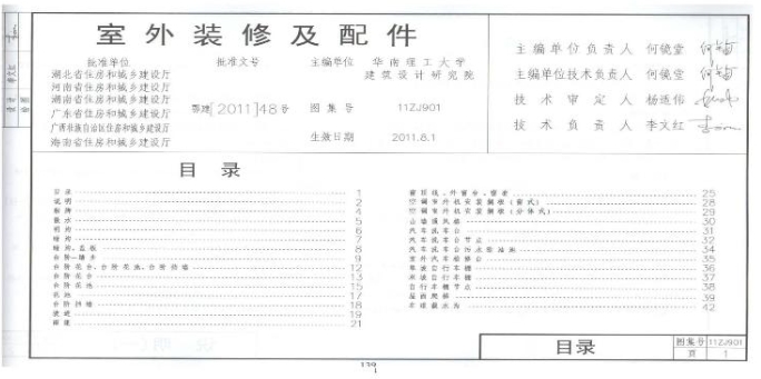 11ZJ901室外装修及配件地方规范图集
