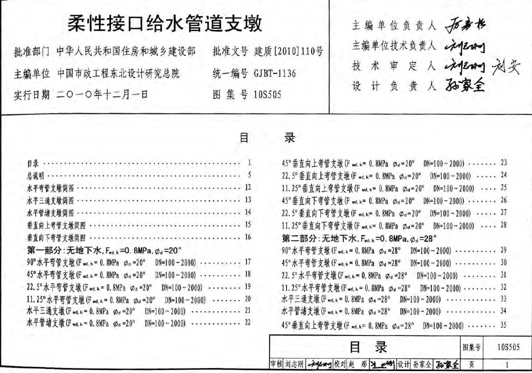 10S505柔性接口给水管道支墩
