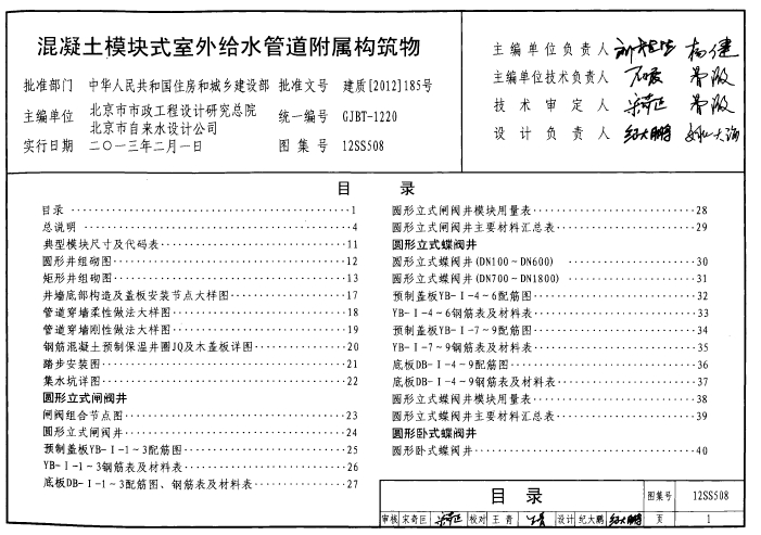 12SS508混凝土模块式室外给水管道附属构筑物
