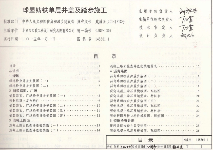 14S501-1球墨铸铁单层井盖及踏步施工
