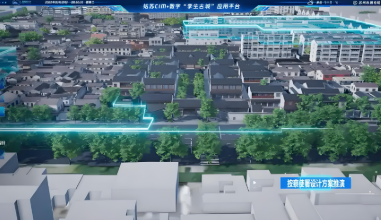 CIM+历史文化名城保护  ——  “细胞级”保护　智慧化管理