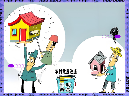 将符合条件的残疾人家庭及时纳入农村危房改造政策支持范围