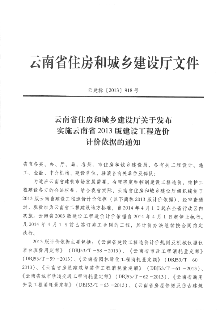 云南省房屋建筑与装饰工程消耗定额下-预览图3