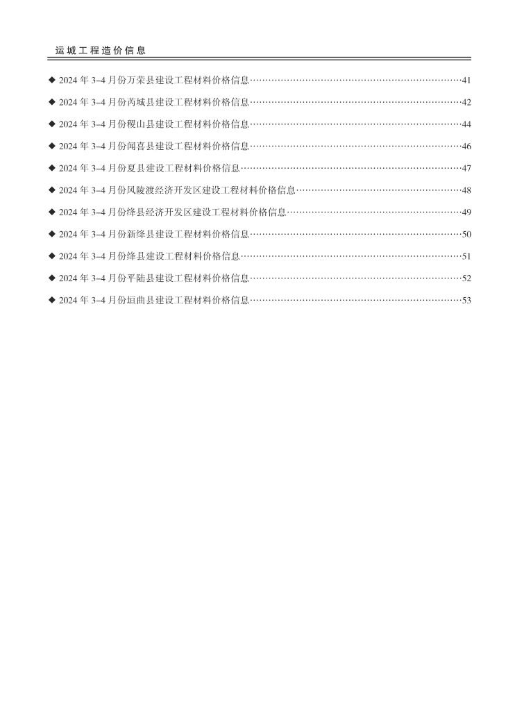 2024年第2期运城市建设工程材料价格信息-预览图2